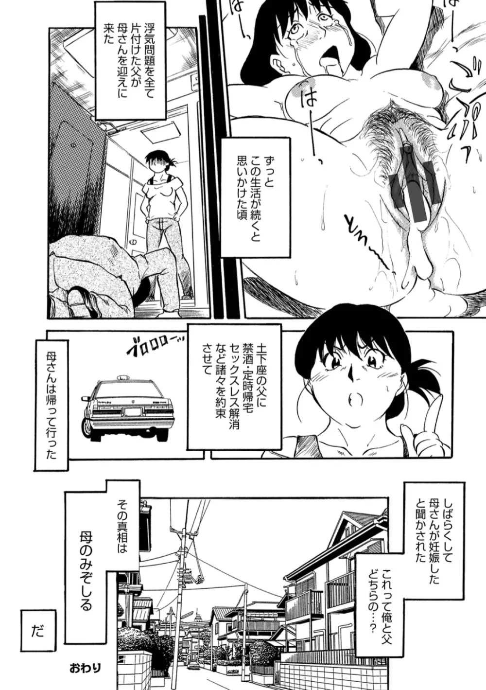 お母さんスキだらけ Page.42