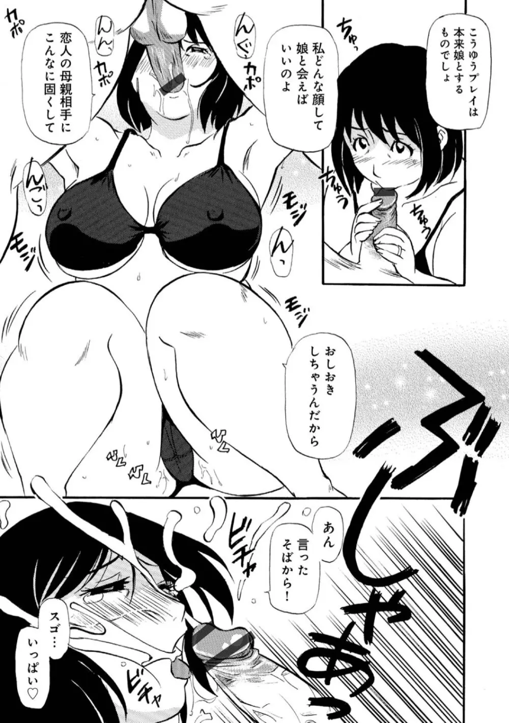 お母さんスキだらけ Page.85