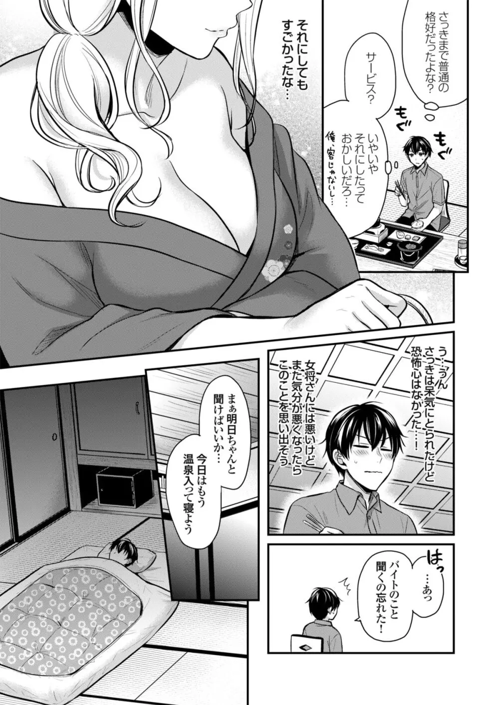 俺の夏休みはギャルの若女将とバイト性活!? Page.11