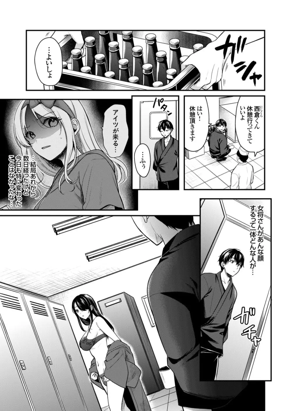 俺の夏休みはギャルの若女将とバイト性活!? Page.111