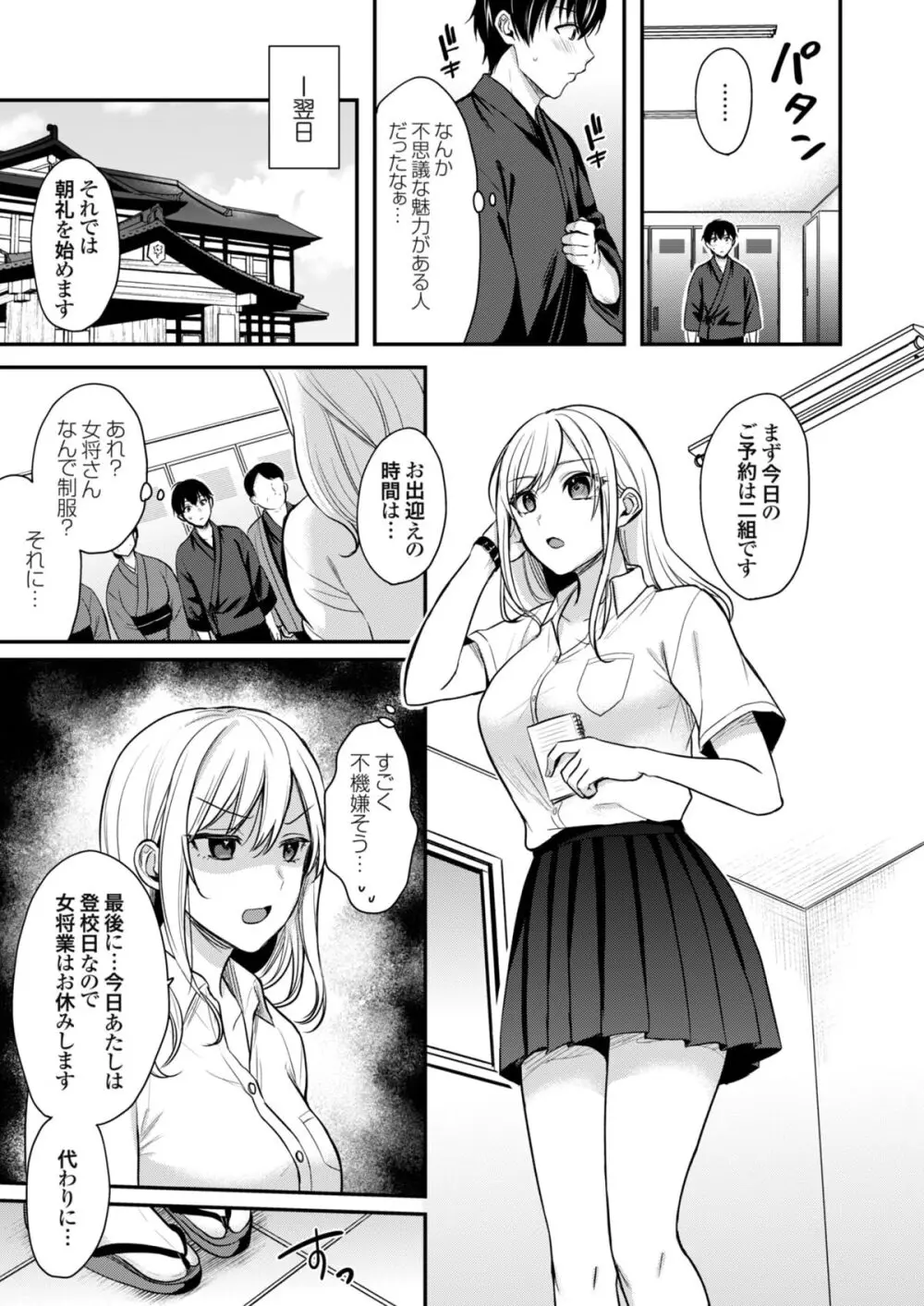 俺の夏休みはギャルの若女将とバイト性活!? Page.115