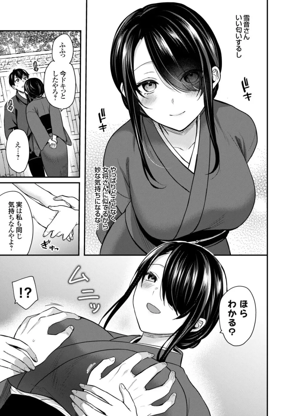 俺の夏休みはギャルの若女将とバイト性活!? Page.121