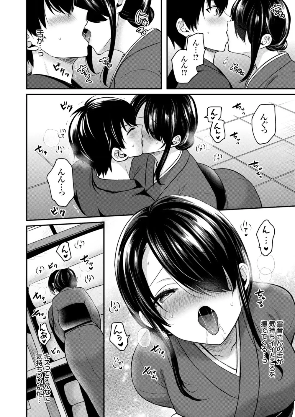 俺の夏休みはギャルの若女将とバイト性活!? Page.143