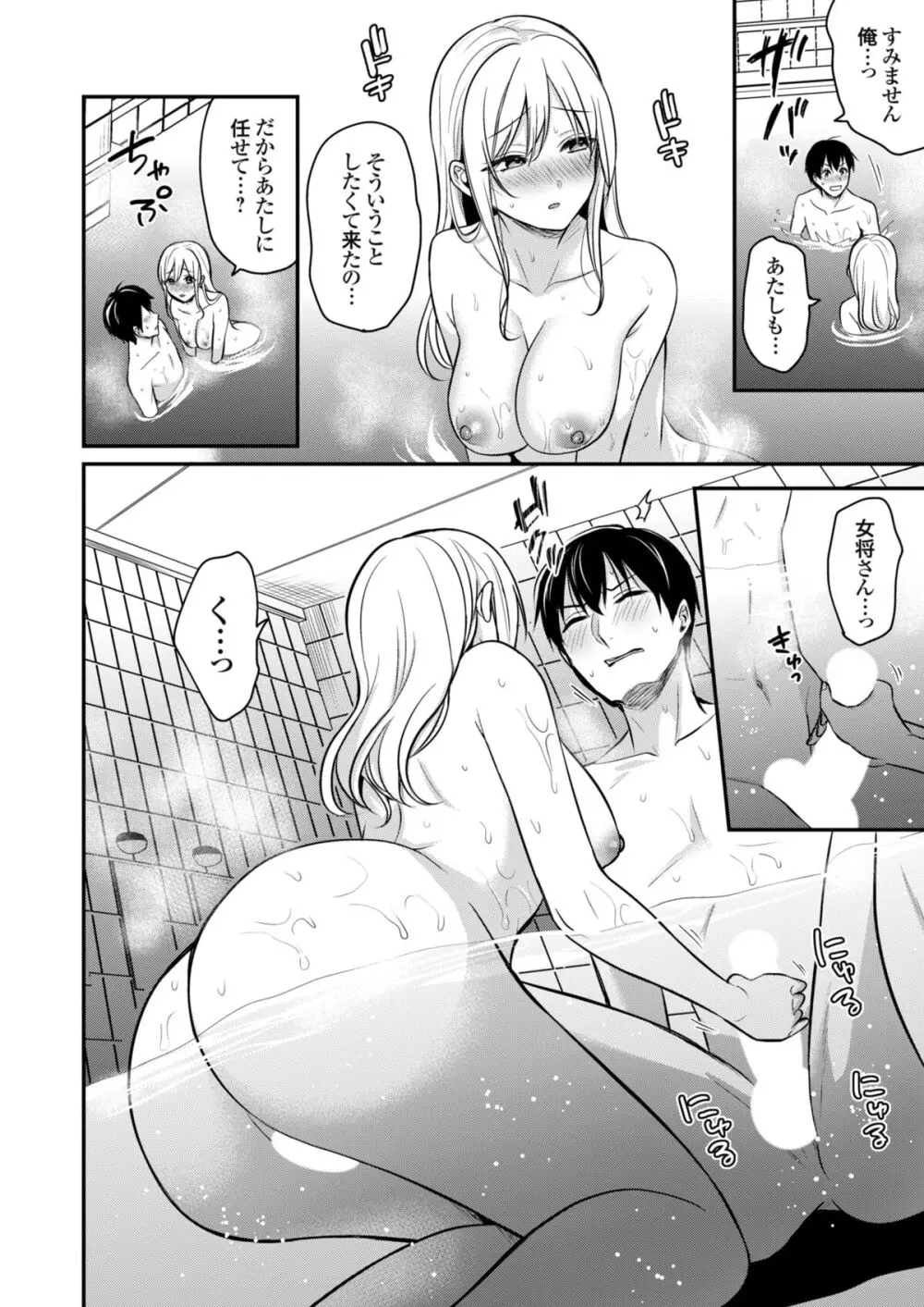 俺の夏休みはギャルの若女将とバイト性活!? Page.155