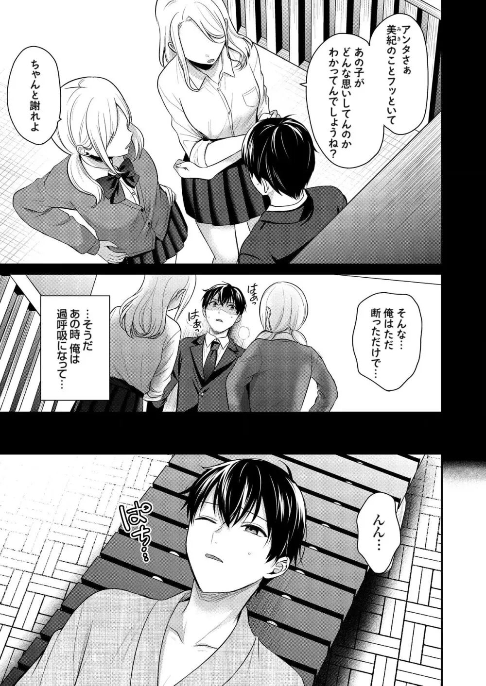 俺の夏休みはギャルの若女将とバイト性活!? Page.202