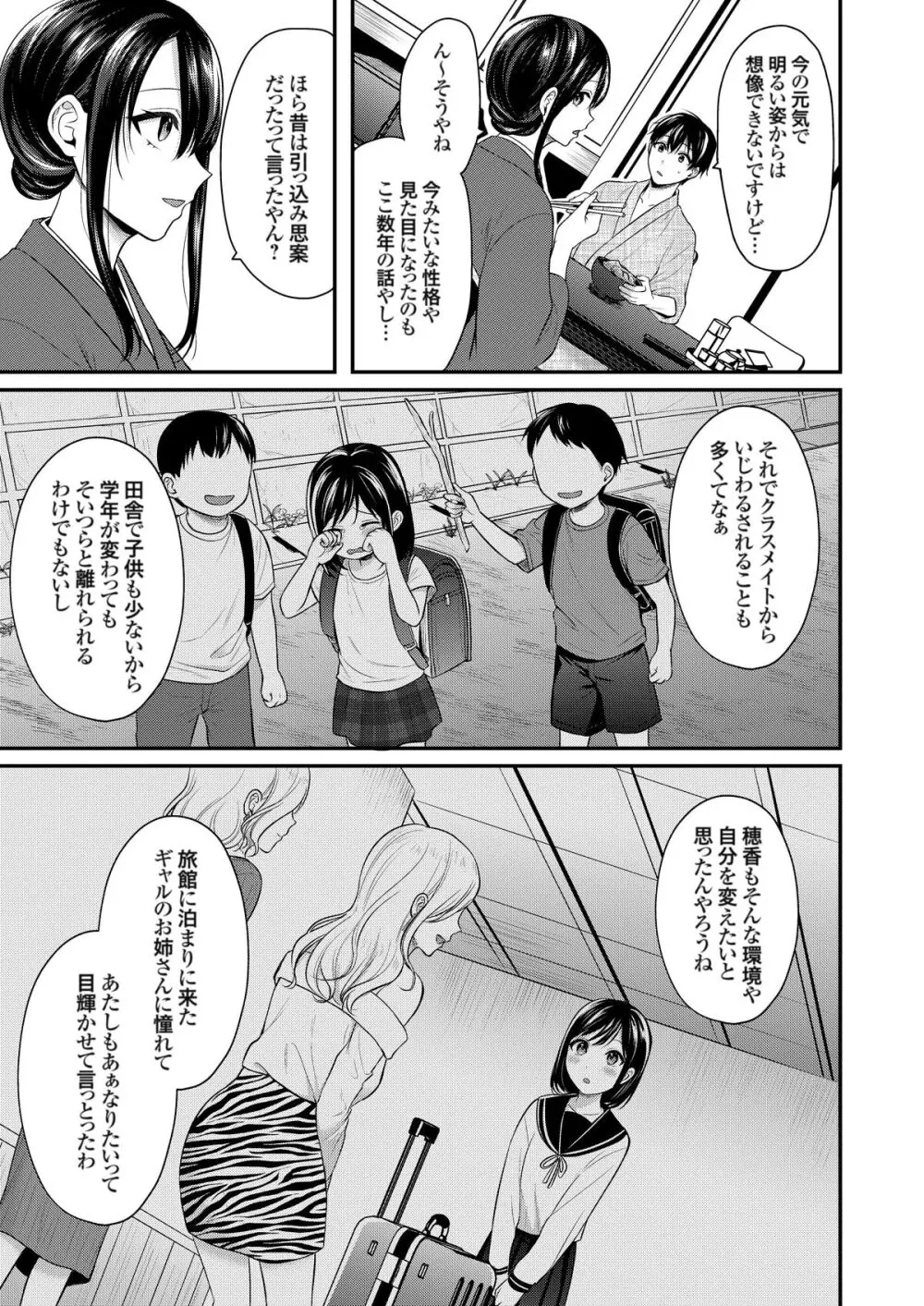 俺の夏休みはギャルの若女将とバイト性活!? Page.206