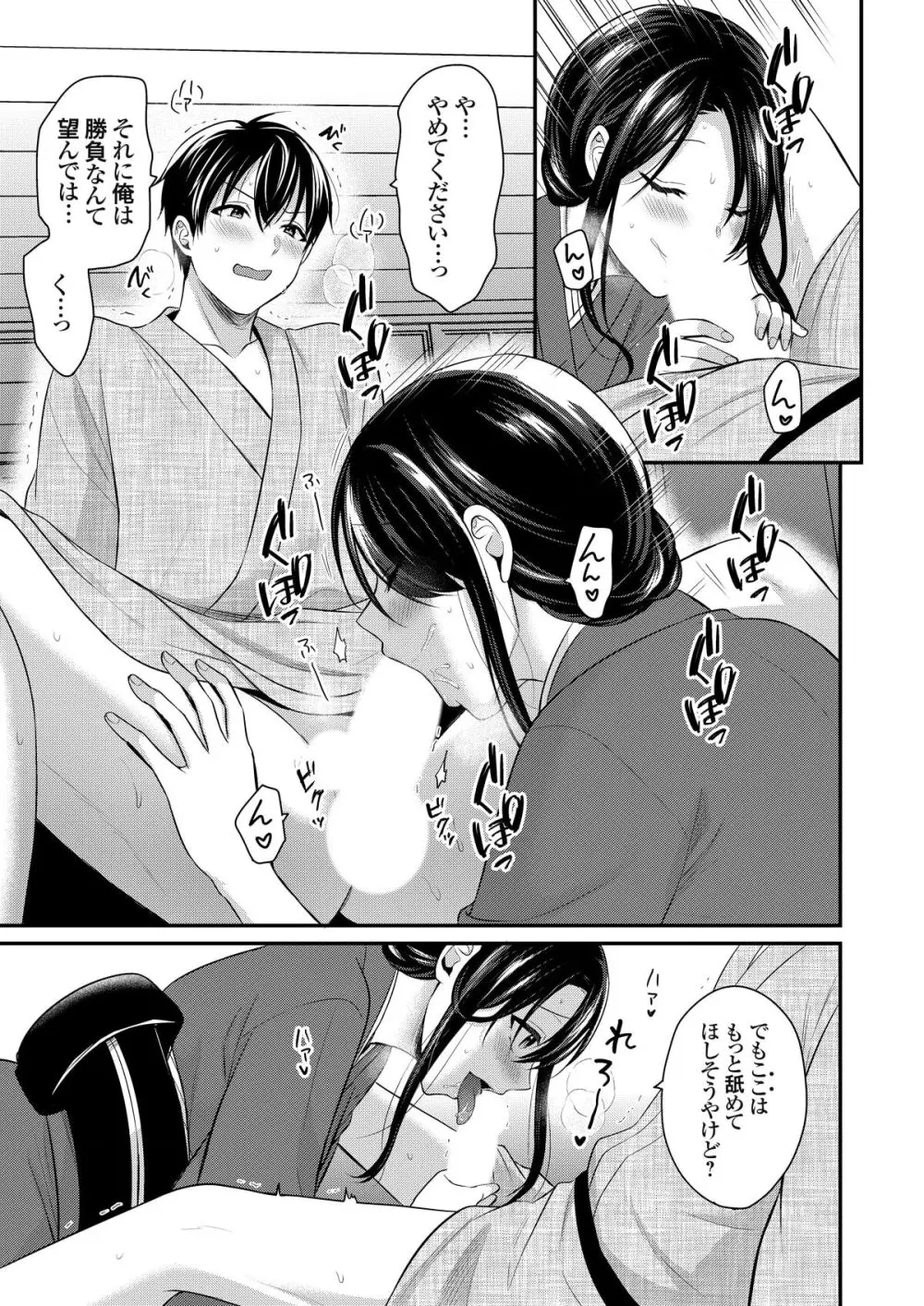 俺の夏休みはギャルの若女将とバイト性活!? Page.212