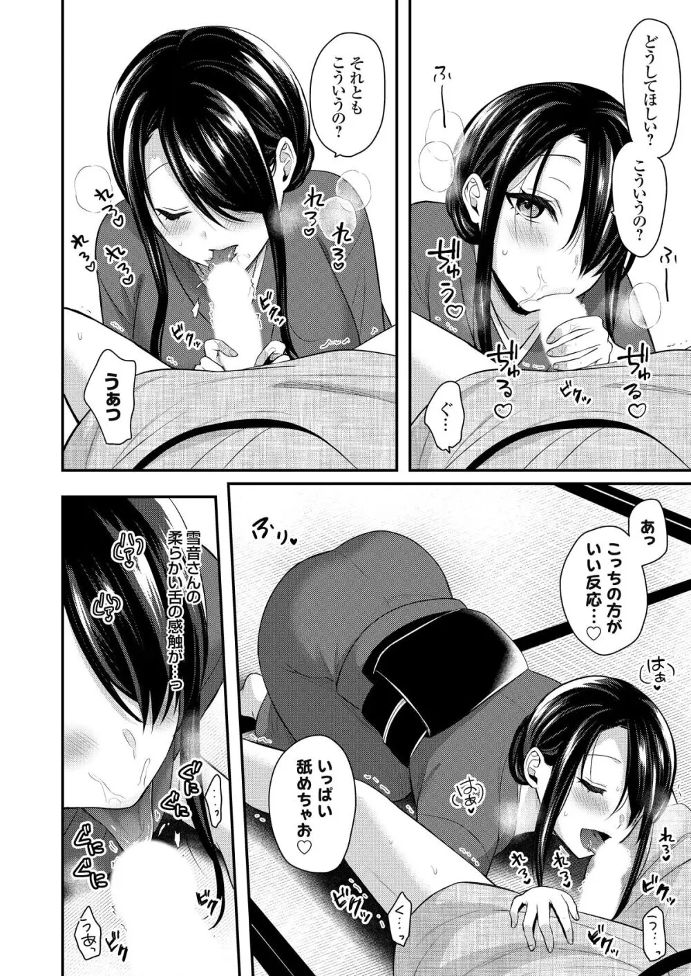 俺の夏休みはギャルの若女将とバイト性活!? Page.213