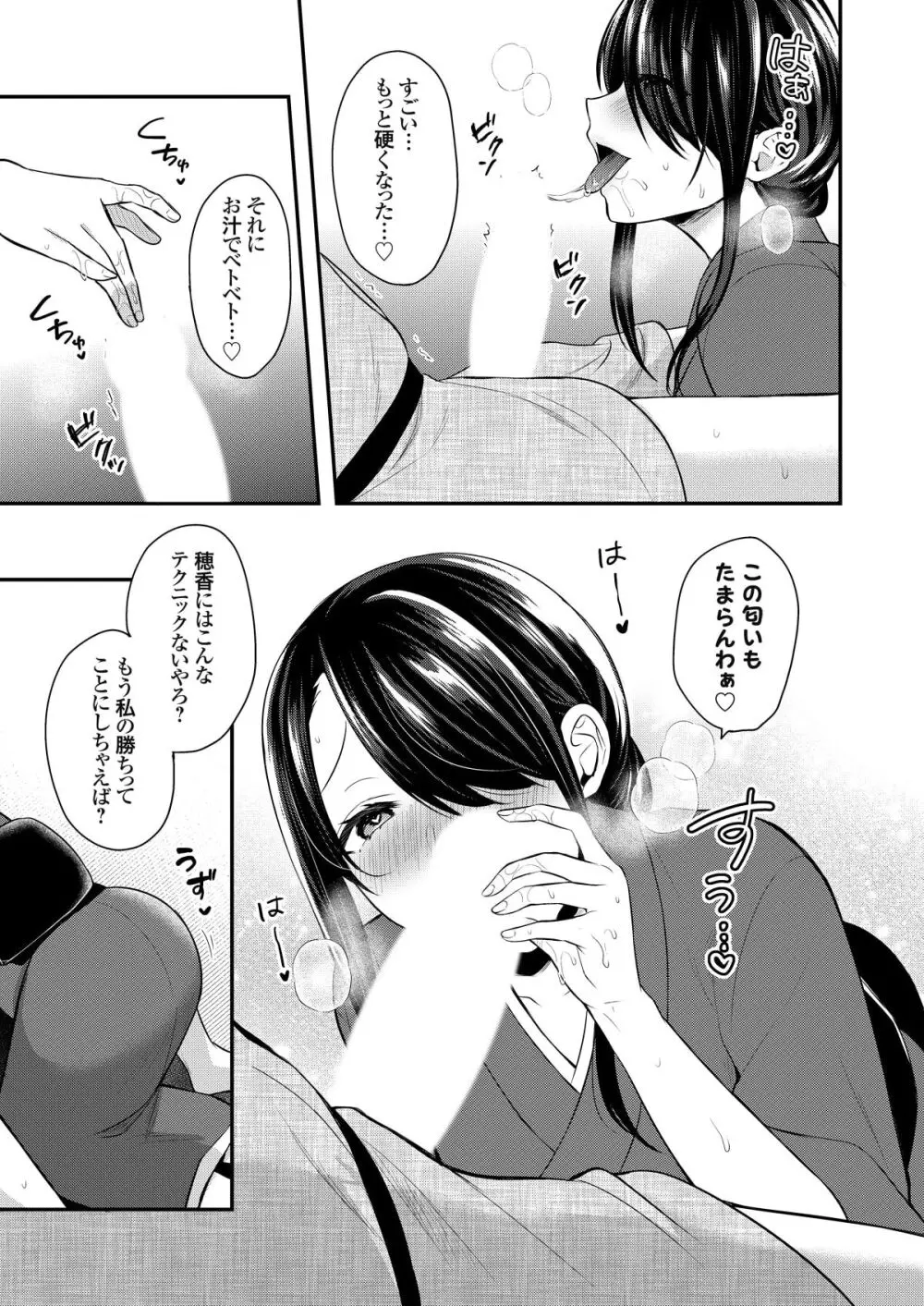 俺の夏休みはギャルの若女将とバイト性活!? Page.214