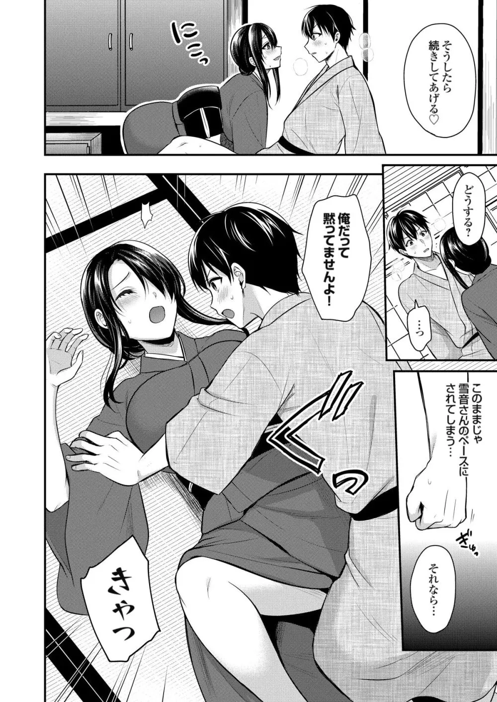 俺の夏休みはギャルの若女将とバイト性活!? Page.215