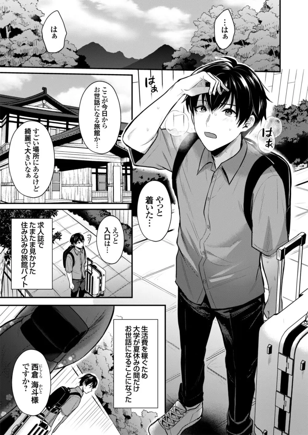 俺の夏休みはギャルの若女将とバイト性活!? Page.3