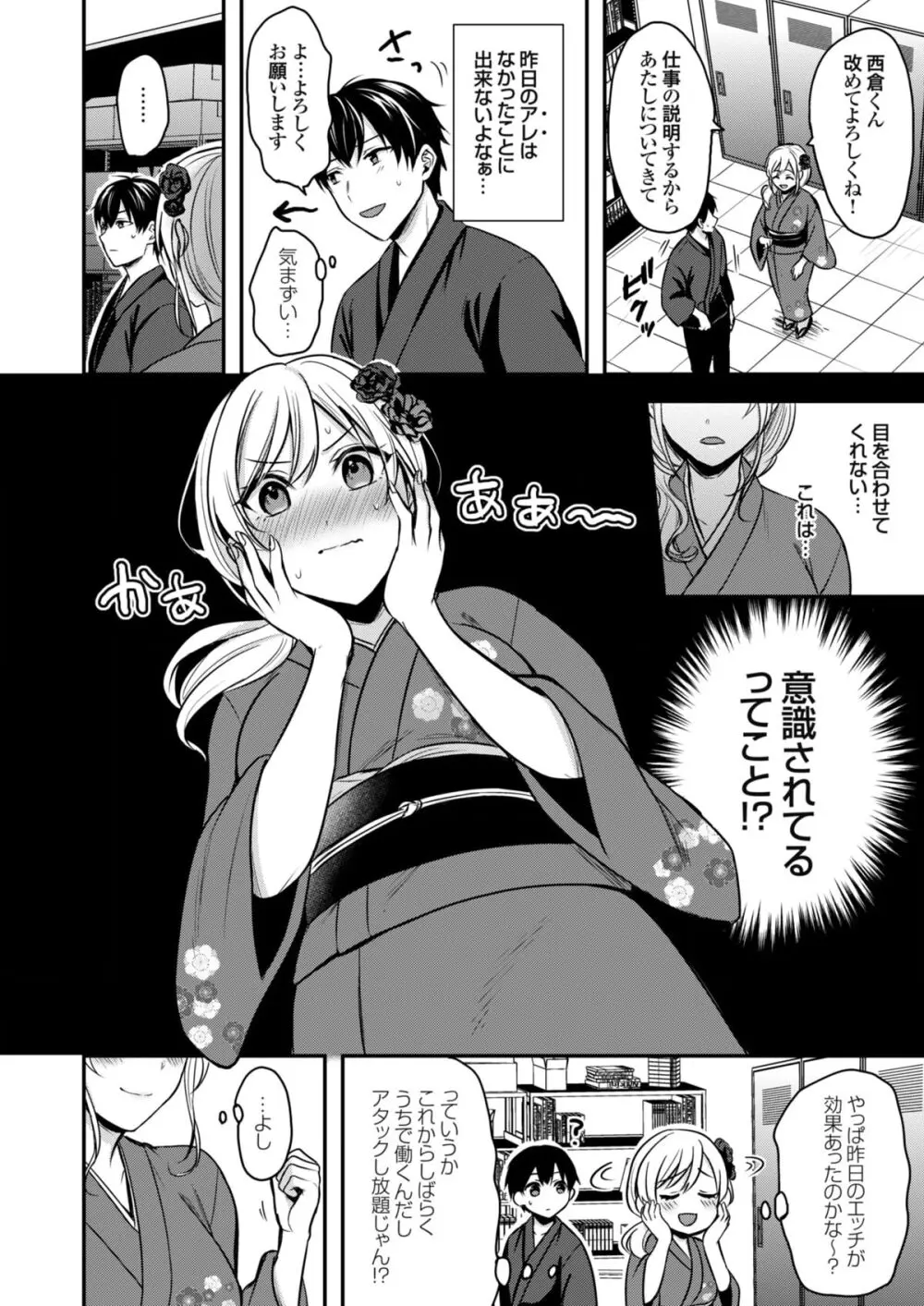 俺の夏休みはギャルの若女将とバイト性活!? Page.31