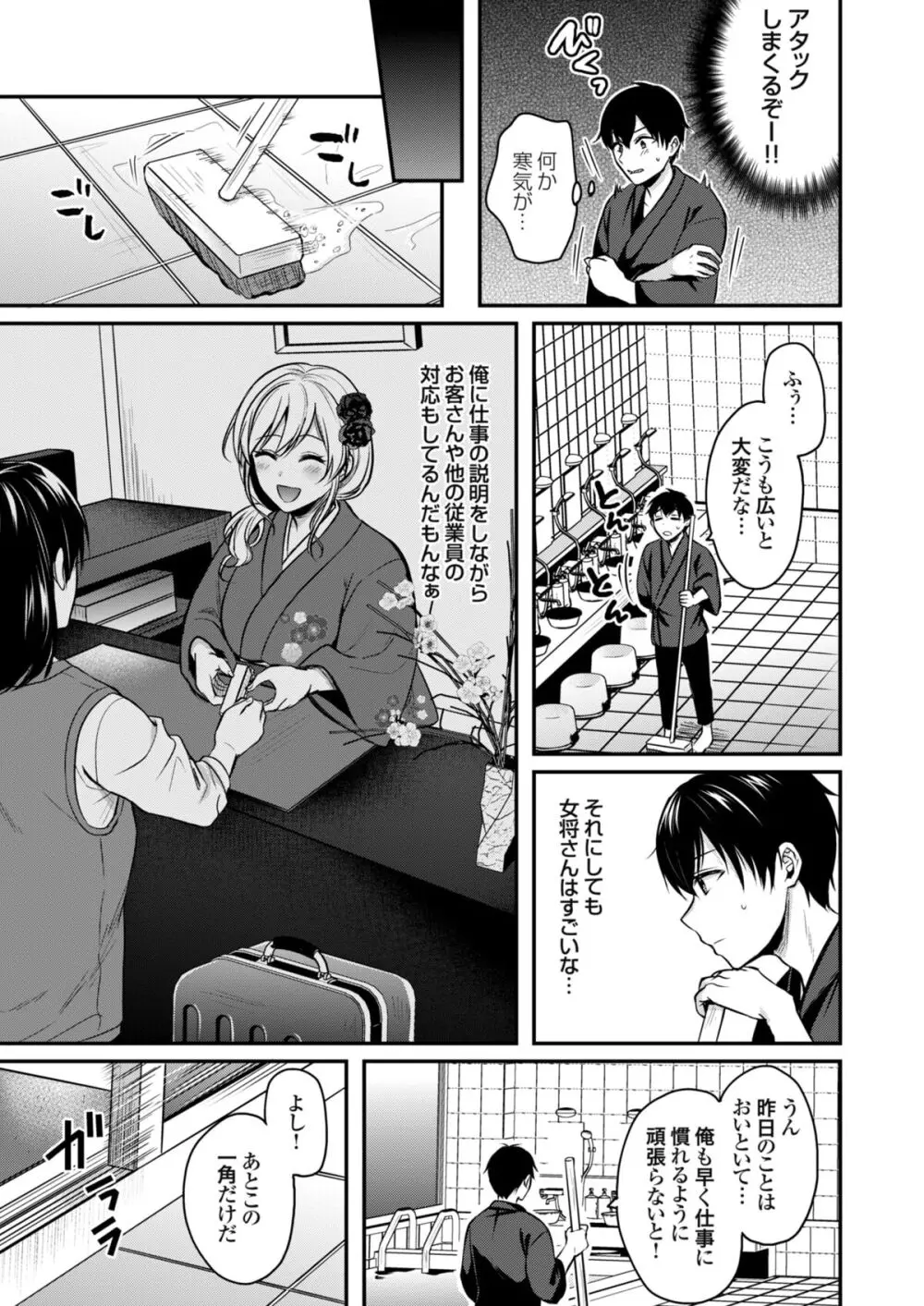 俺の夏休みはギャルの若女将とバイト性活!? Page.32