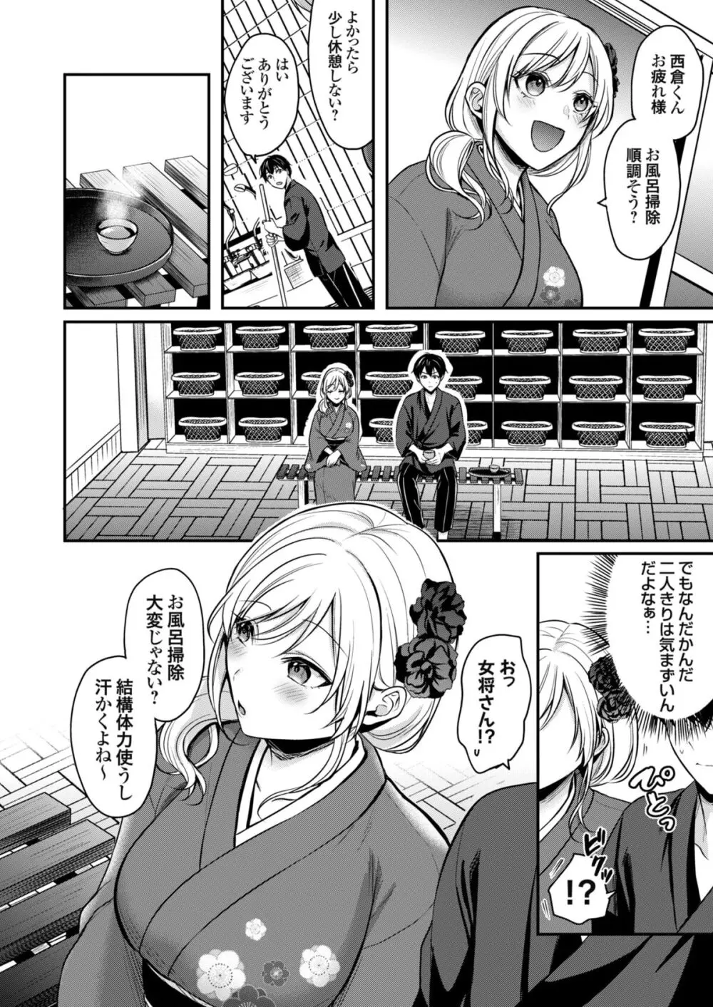 俺の夏休みはギャルの若女将とバイト性活!? Page.33
