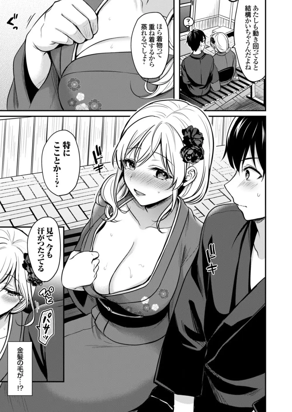 俺の夏休みはギャルの若女将とバイト性活!? Page.34