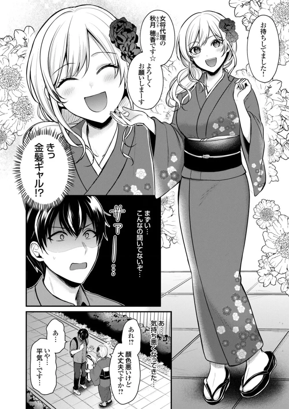 俺の夏休みはギャルの若女将とバイト性活!? Page.4
