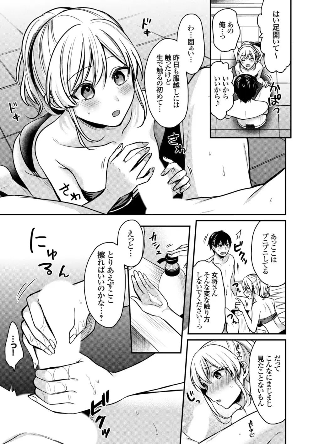 俺の夏休みはギャルの若女将とバイト性活!? Page.42