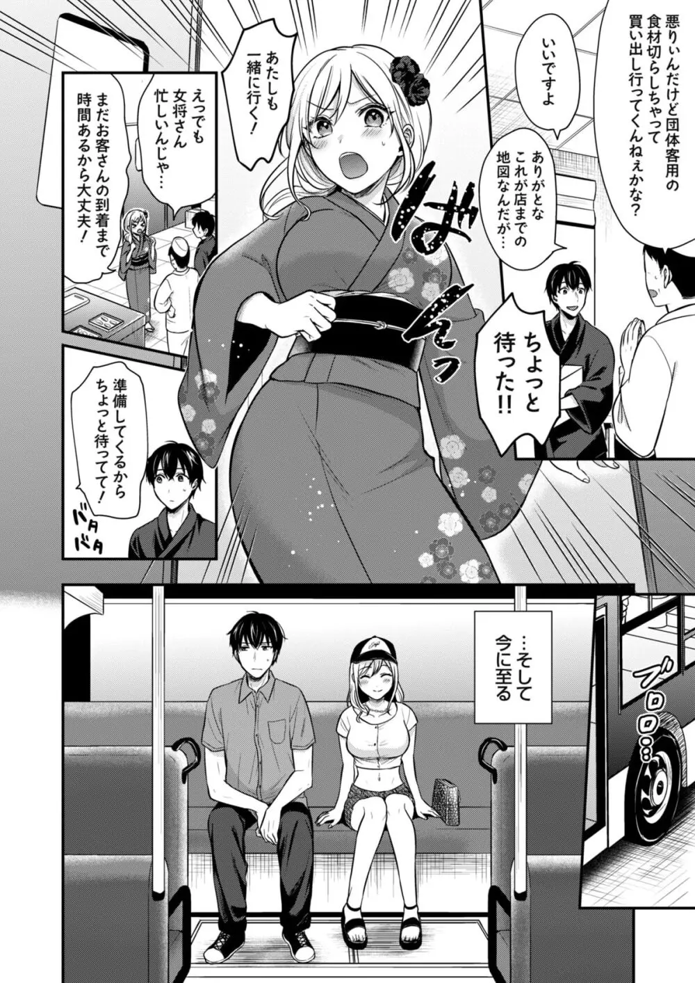 俺の夏休みはギャルの若女将とバイト性活!? Page.58