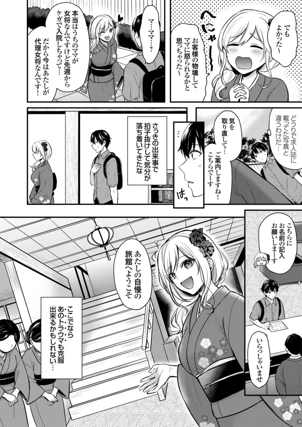 俺の夏休みはギャルの若女将とバイト性活!? Page.6