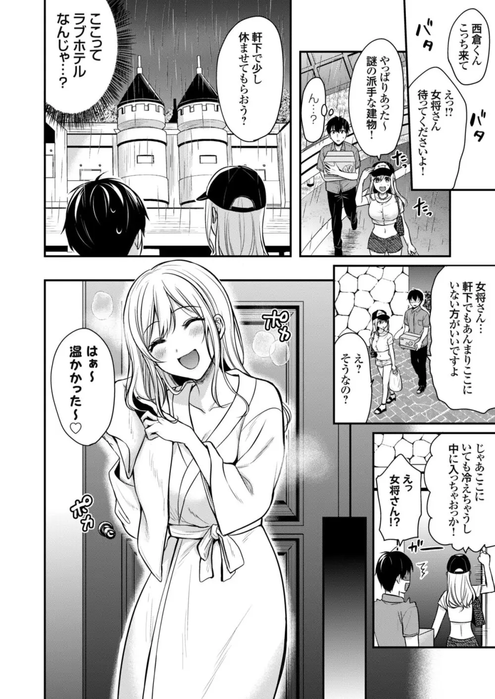 俺の夏休みはギャルの若女将とバイト性活!? Page.64