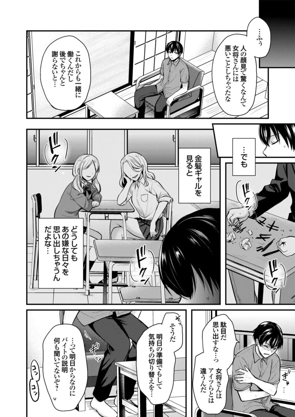 俺の夏休みはギャルの若女将とバイト性活!? Page.8
