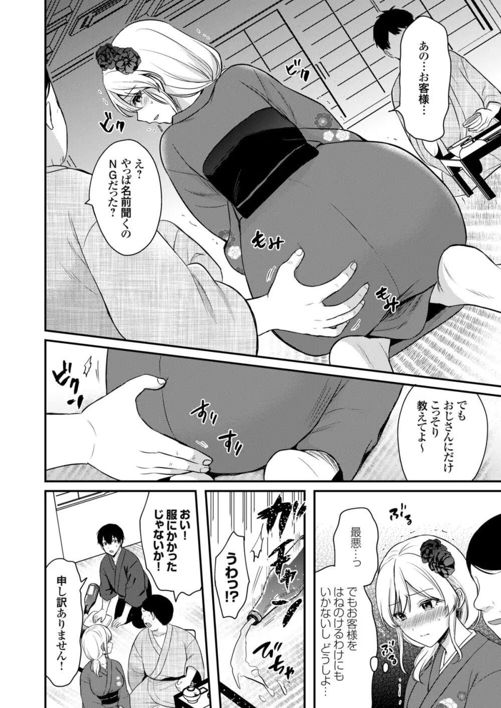 俺の夏休みはギャルの若女将とバイト性活!? Page.89