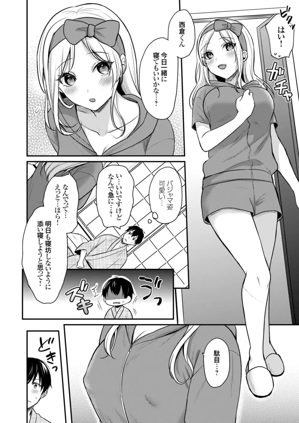俺の夏休みはギャルの若女将とバイト性活!? Page.91