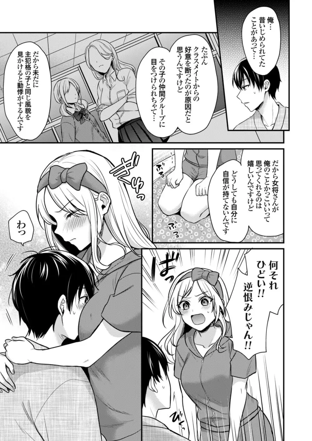 俺の夏休みはギャルの若女将とバイト性活!? Page.94