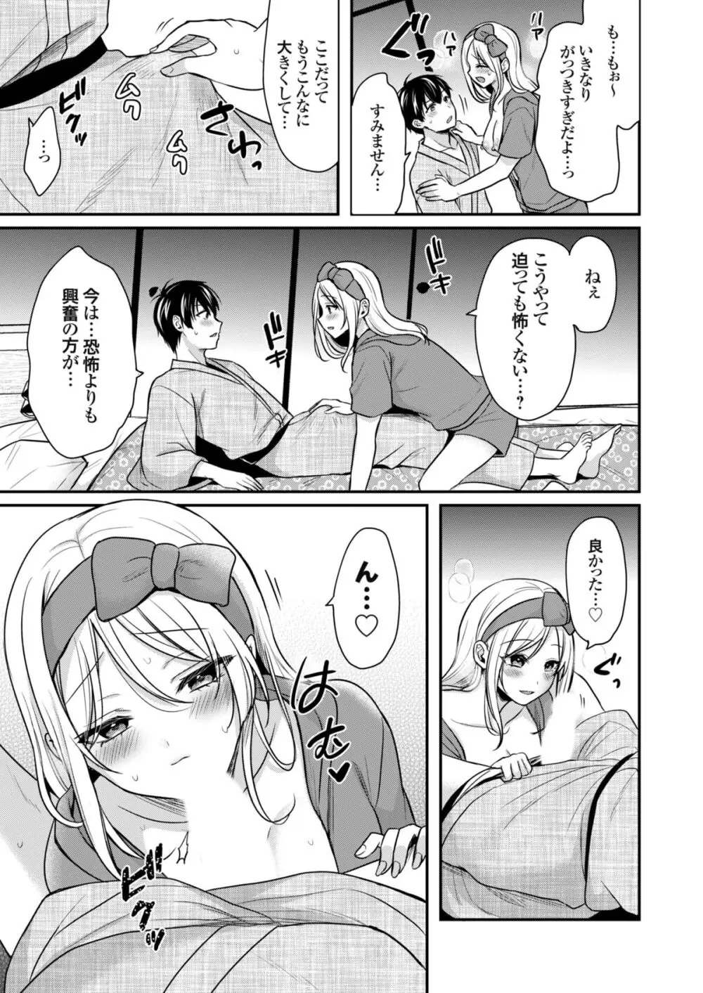 俺の夏休みはギャルの若女将とバイト性活!? Page.98