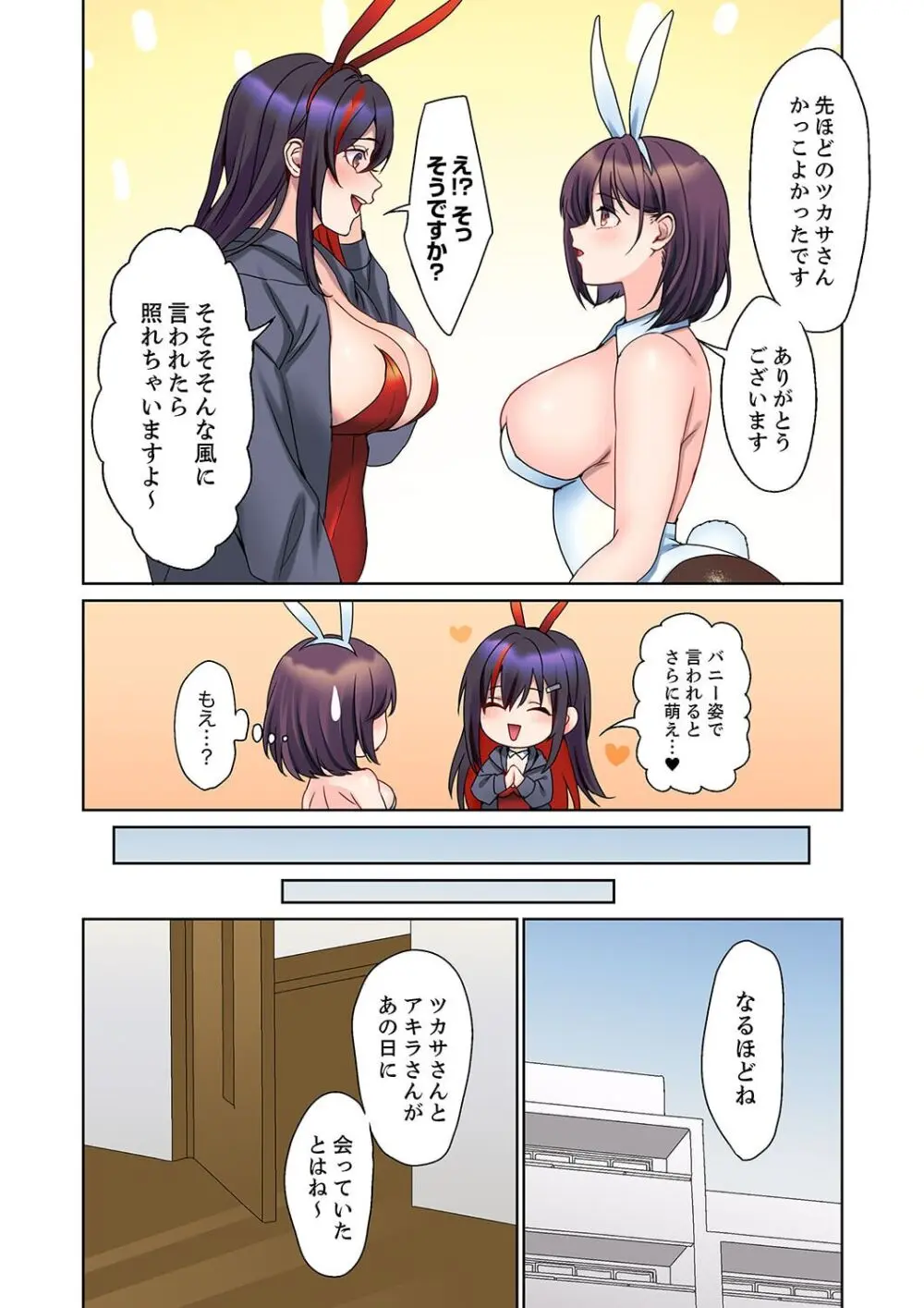 無口な彼女の性感帯~声は出さないけど身体は正直だね、ずぶ濡れだよ 16 Page.12