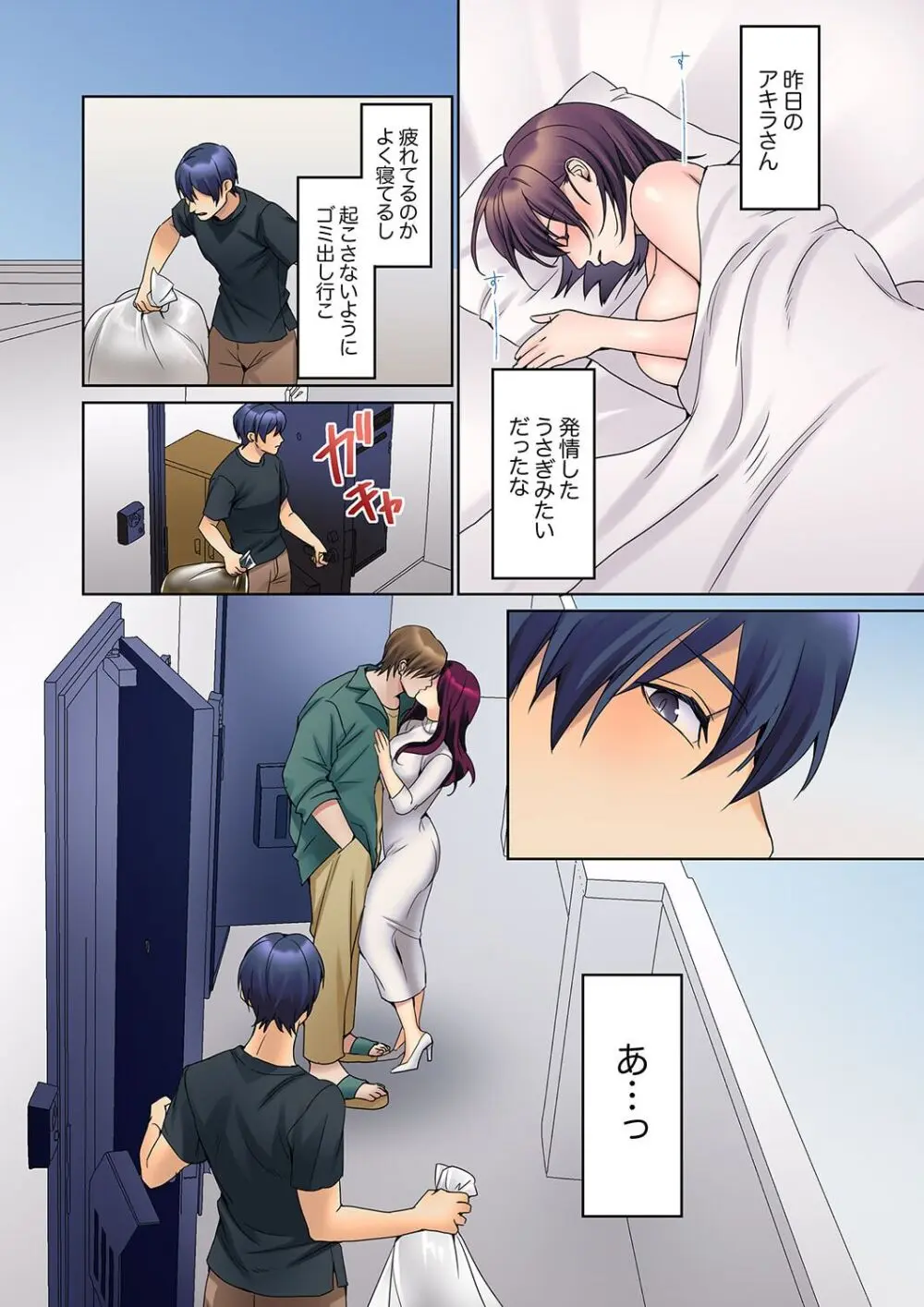 無口な彼女の性感帯~声は出さないけど身体は正直だね、ずぶ濡れだよ 16 Page.26