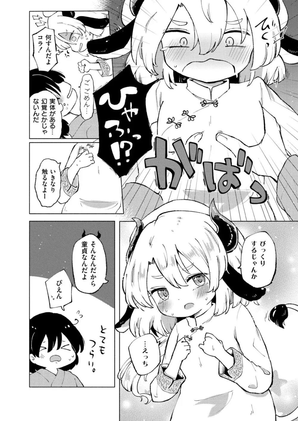 コミックカイエン (快艶) VOL.12 [DL版] Page.224