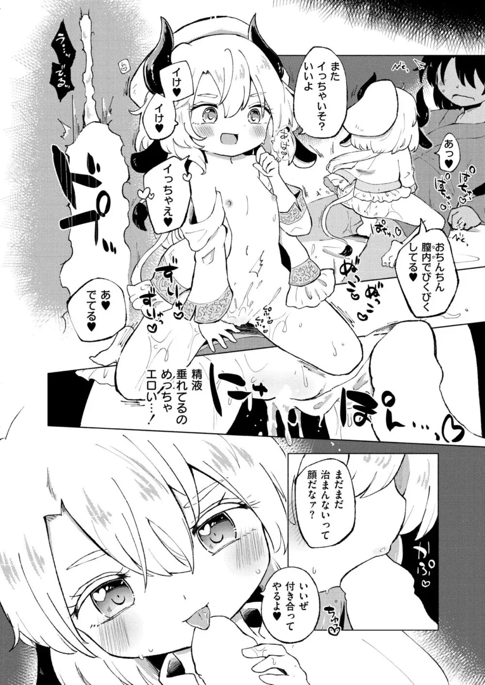 コミックカイエン (快艶) VOL.12 [DL版] Page.236