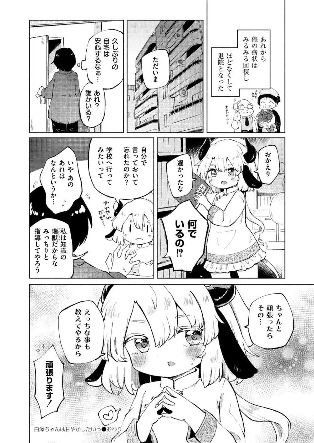 コミックカイエン (快艶) VOL.12 [DL版] Page.244