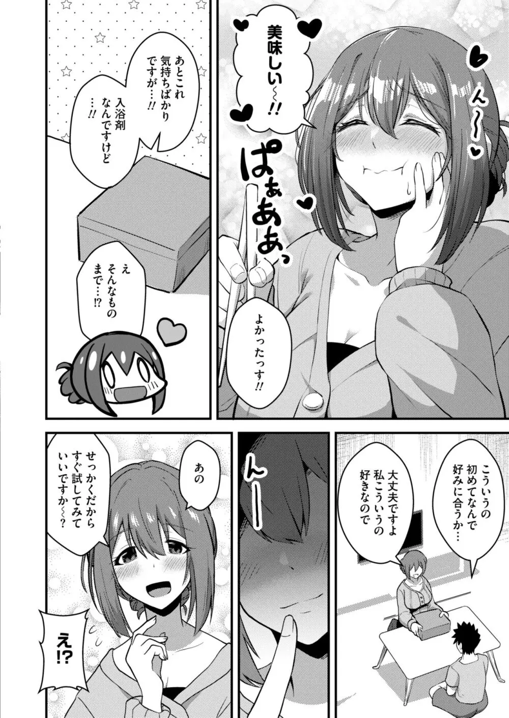 コミックカイエン (快艶) VOL.12 [DL版] Page.340