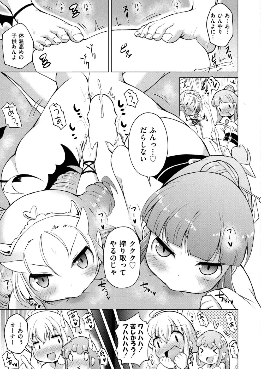 コミックカイエン (快艶) VOL.12 [DL版] Page.75