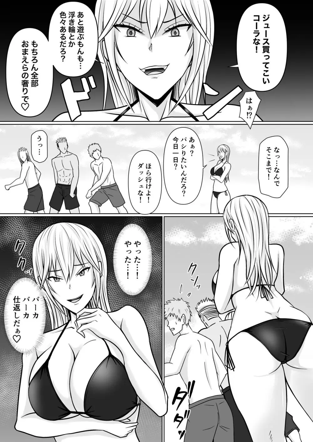 クラスのヤンキー女子に憑依 2 Page.10