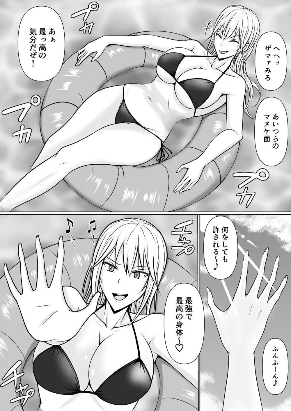 クラスのヤンキー女子に憑依 2 Page.13