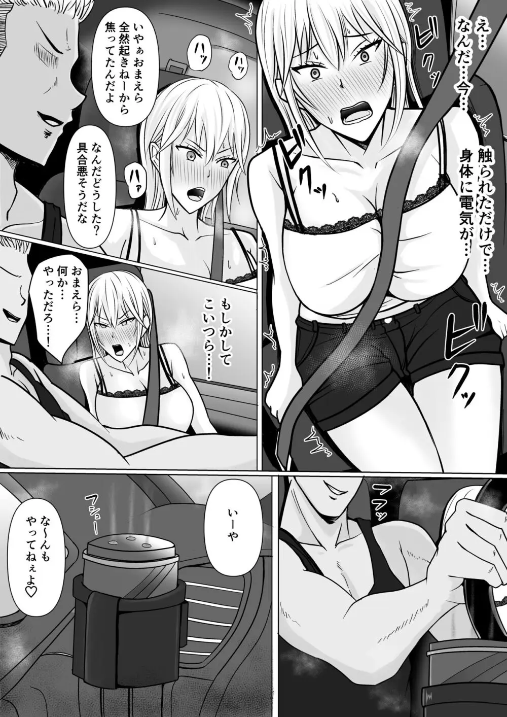 クラスのヤンキー女子に憑依 2 Page.20