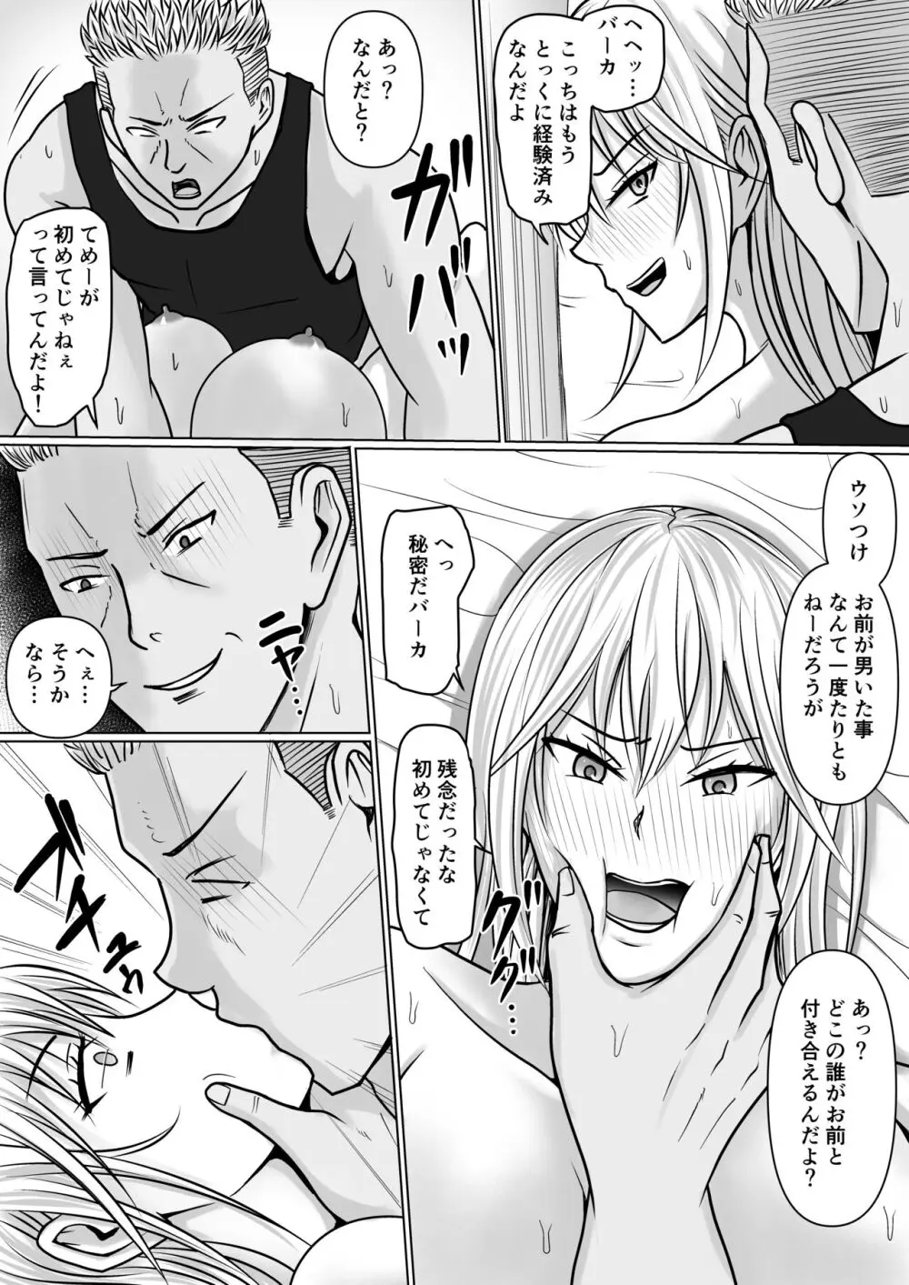 クラスのヤンキー女子に憑依 2 Page.45