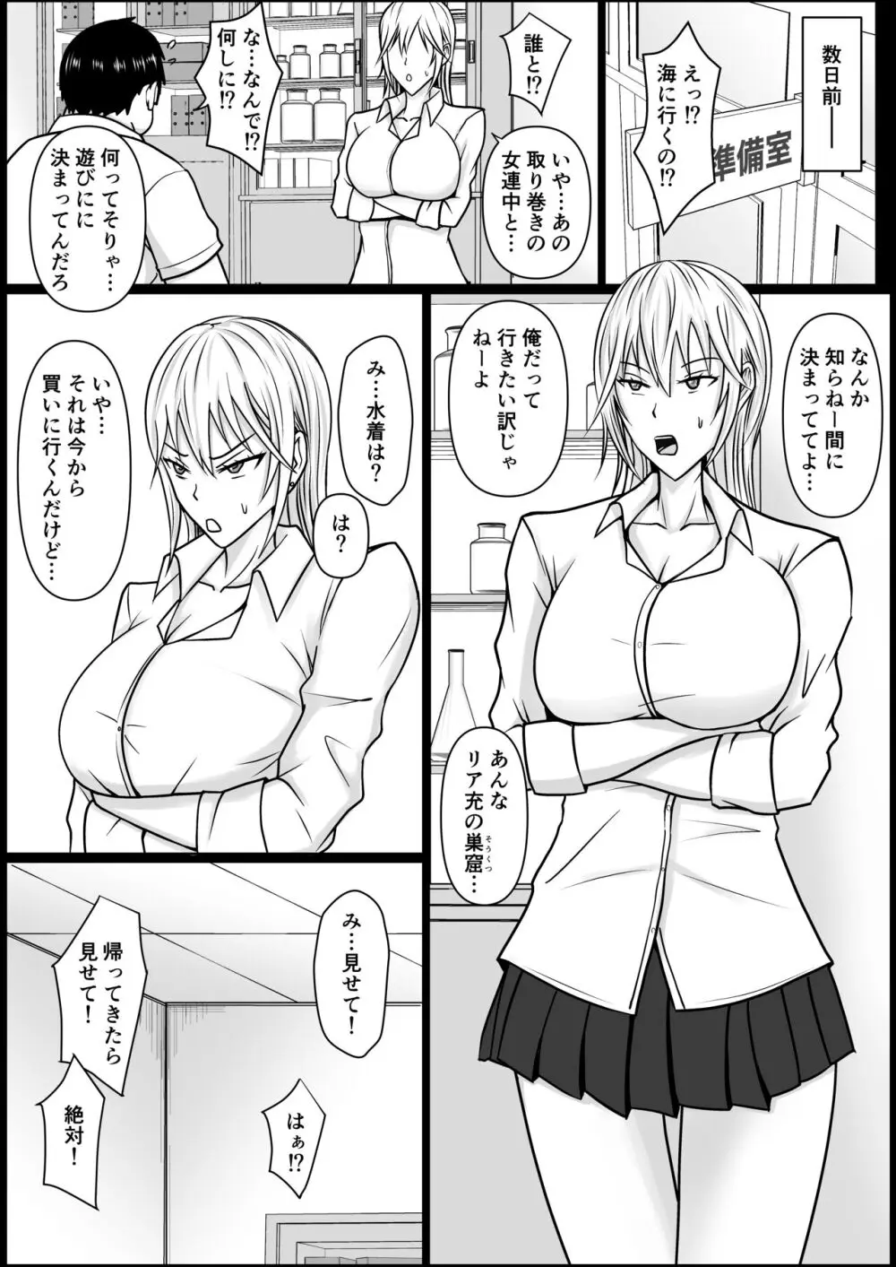 クラスのヤンキー女子に憑依 2 Page.5