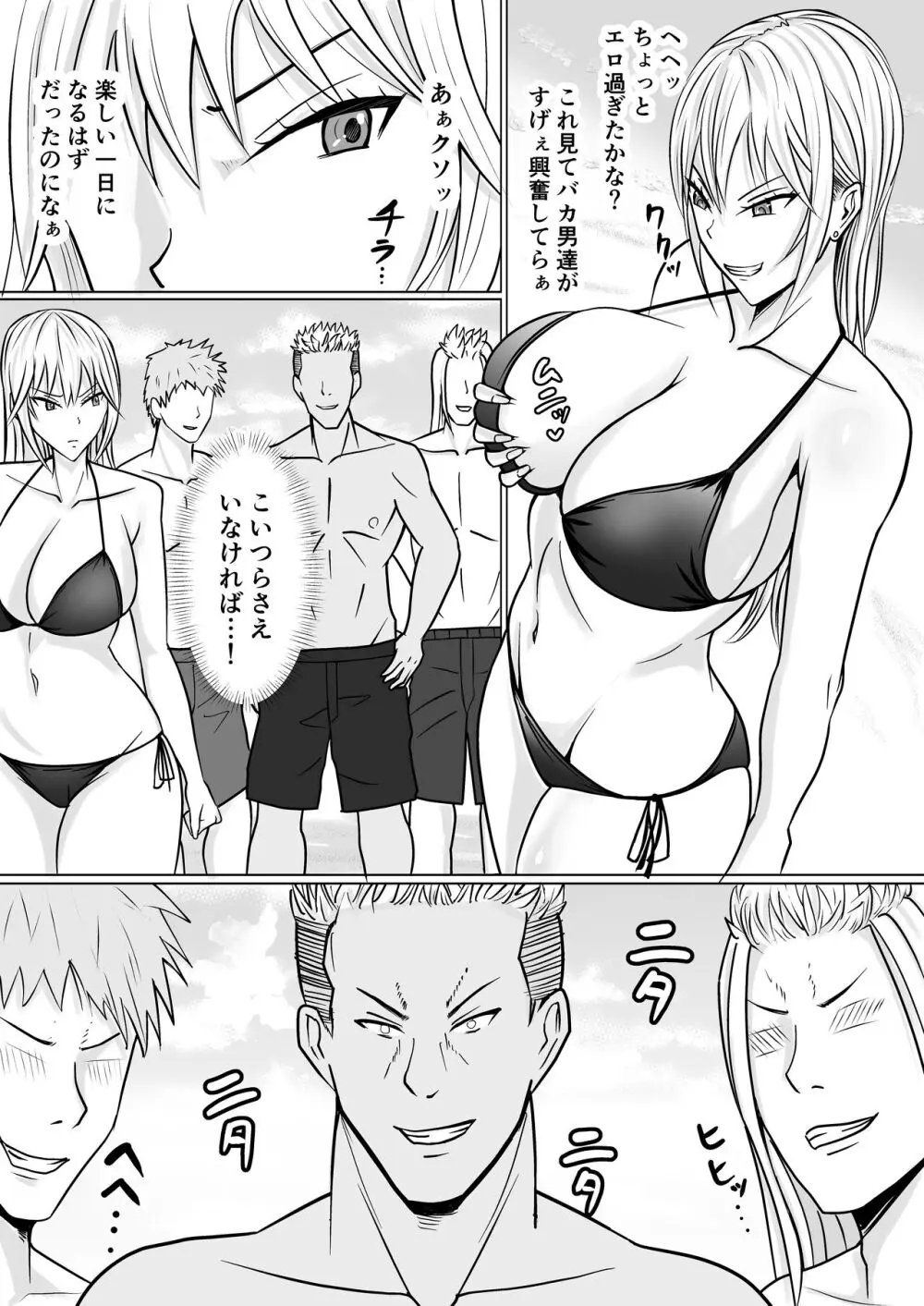 クラスのヤンキー女子に憑依 2 Page.6