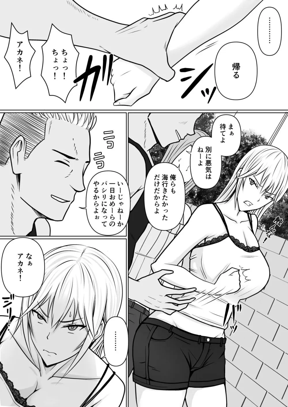 クラスのヤンキー女子に憑依 2 Page.8