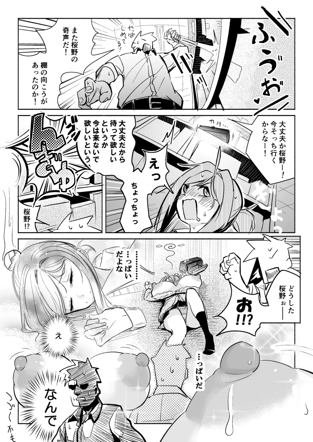 おっぱいいじくられる話 Page.7