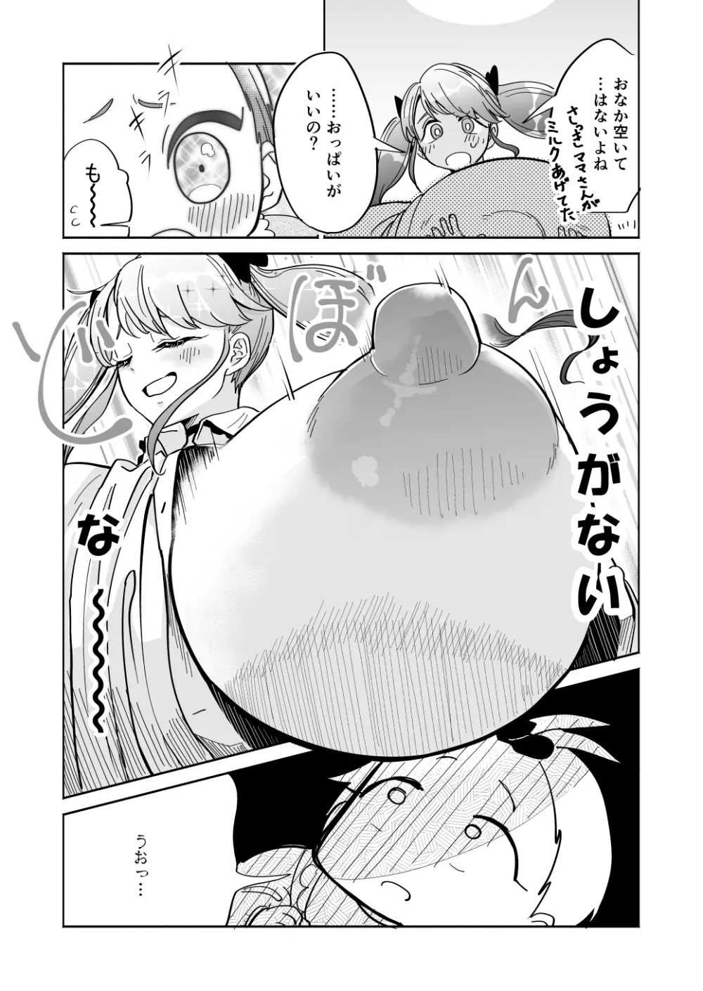 おっぱいに襲われる話 Page.3