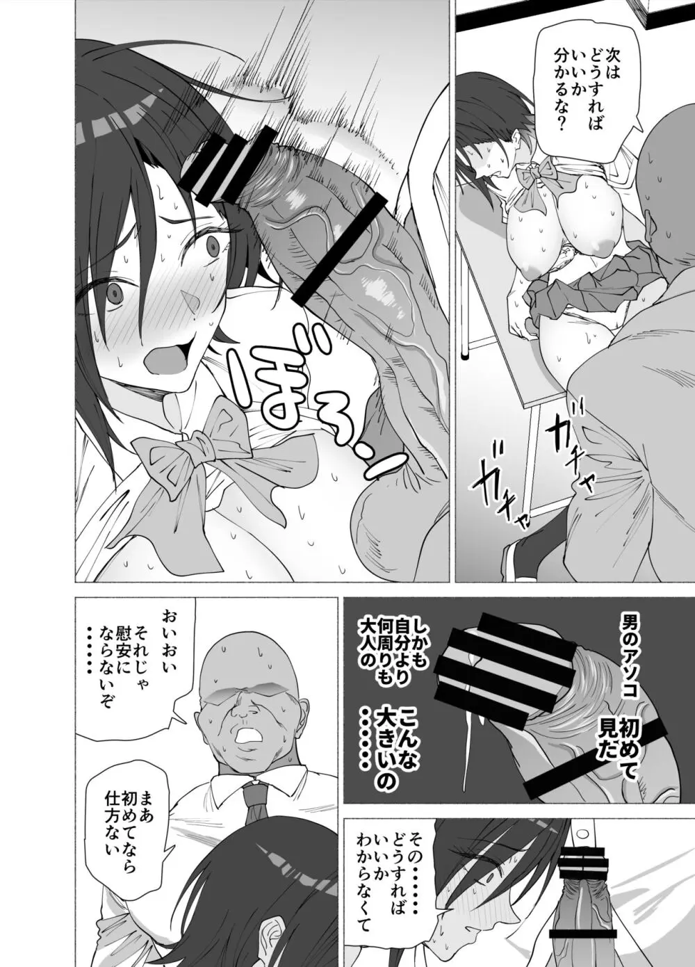 彼女は先生の慰安係になりました Page.11