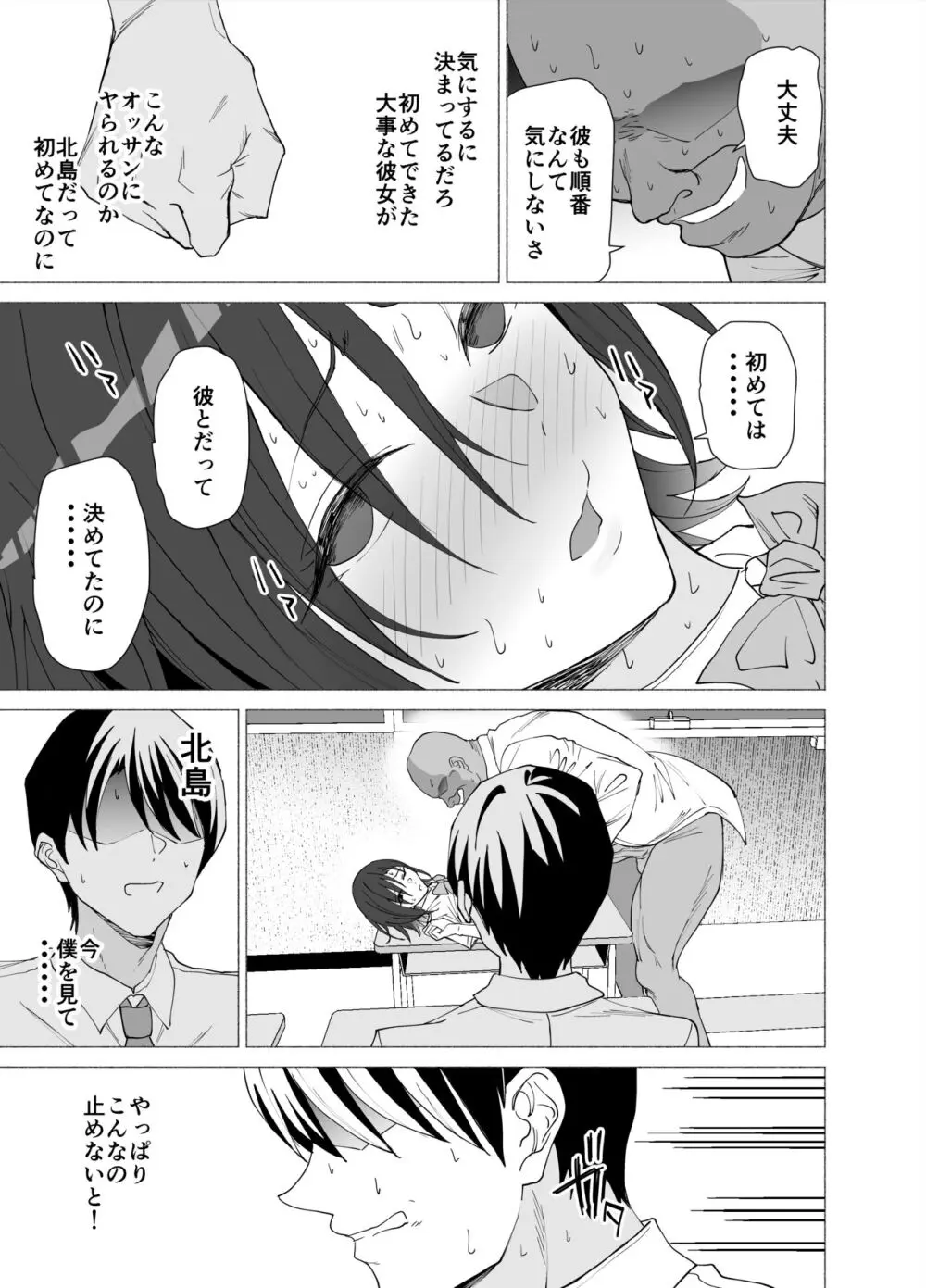 彼女は先生の慰安係になりました Page.14