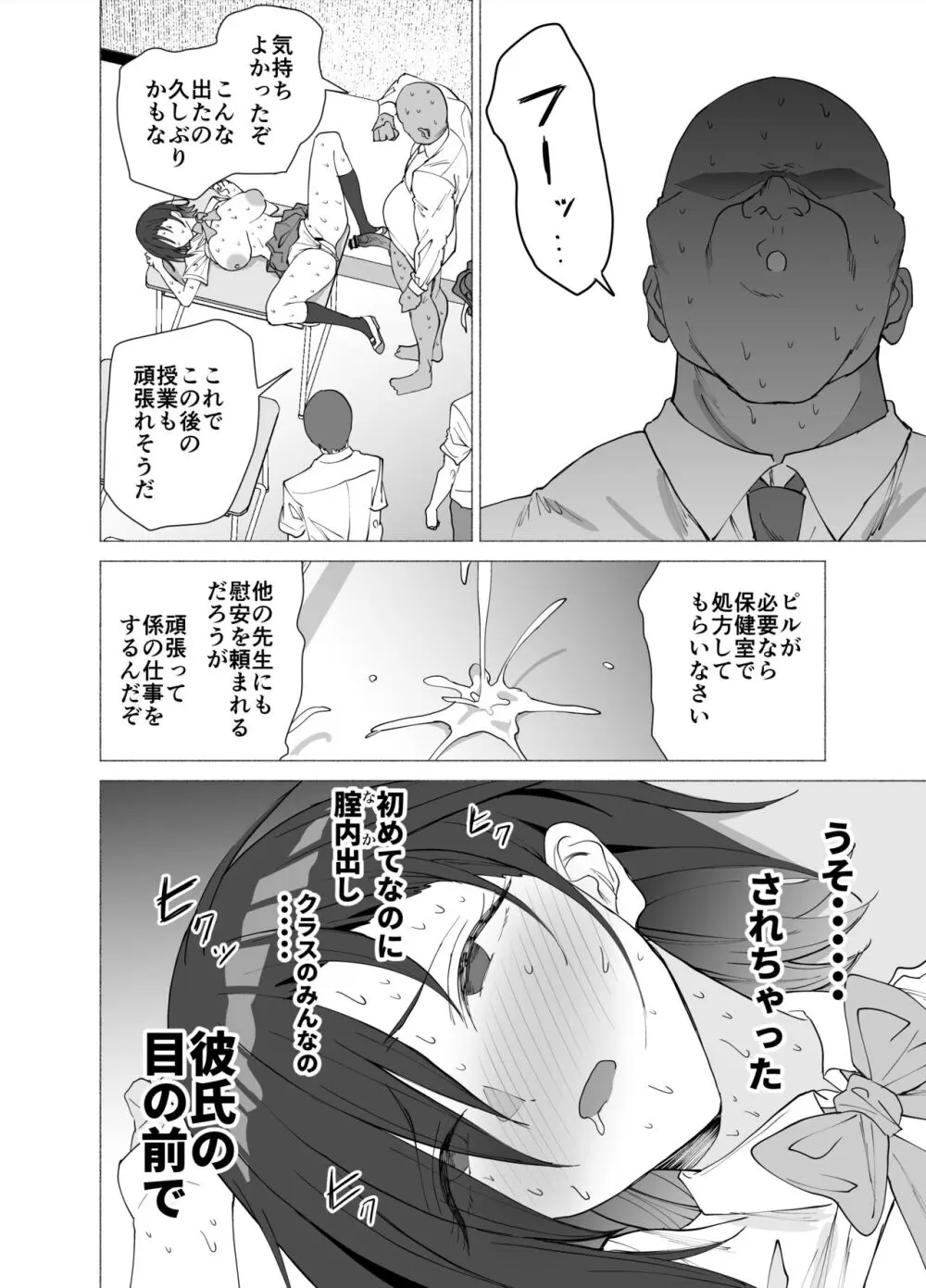 彼女は先生の慰安係になりました Page.25