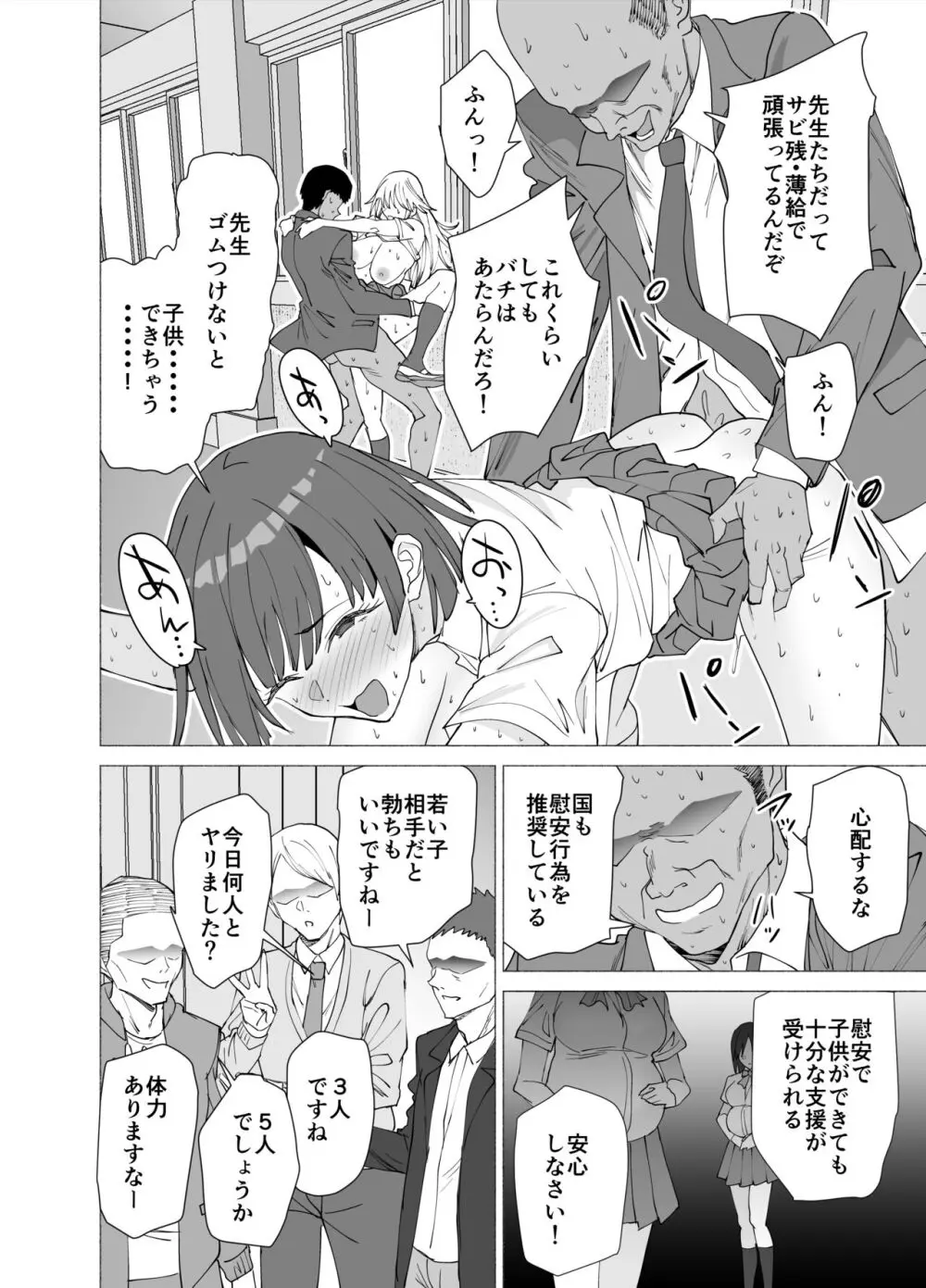 彼女は先生の慰安係になりました Page.27