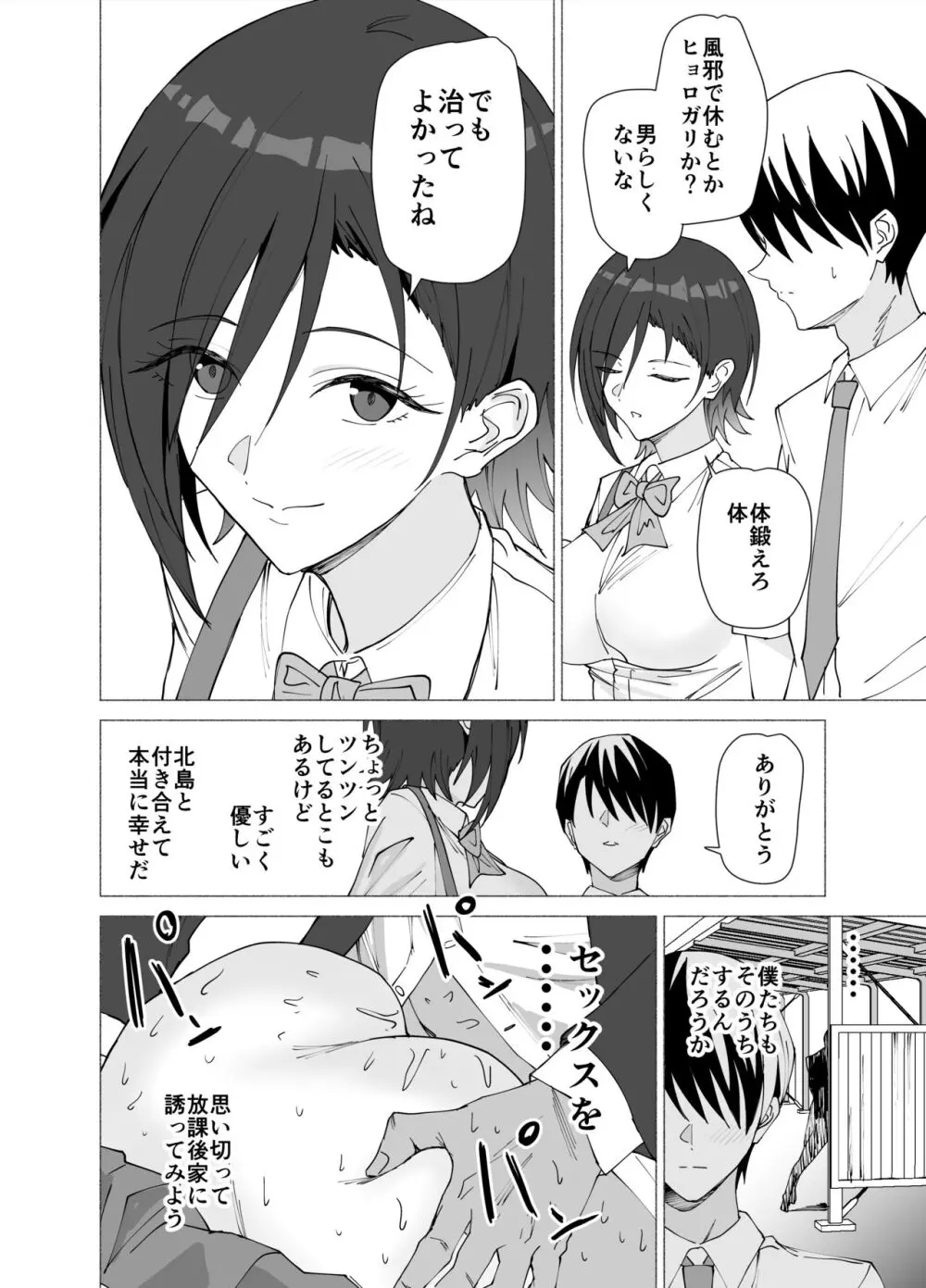 彼女は先生の慰安係になりました Page.3